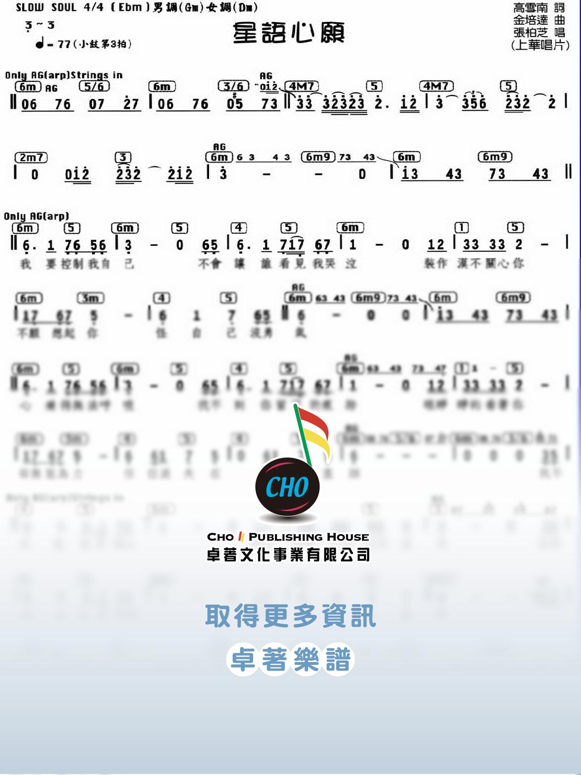 星語心願